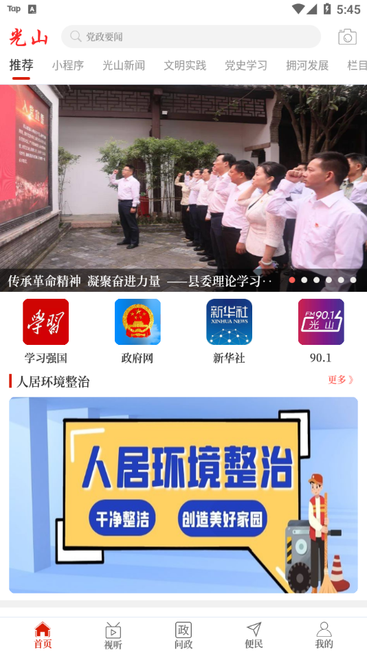 光山融媒app v3.0.3