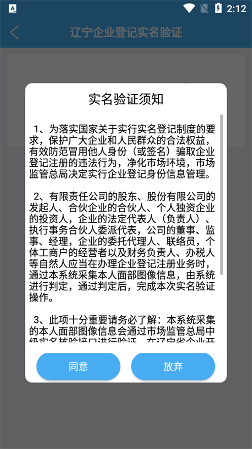 辽宁企业实名登记认证app v1.6