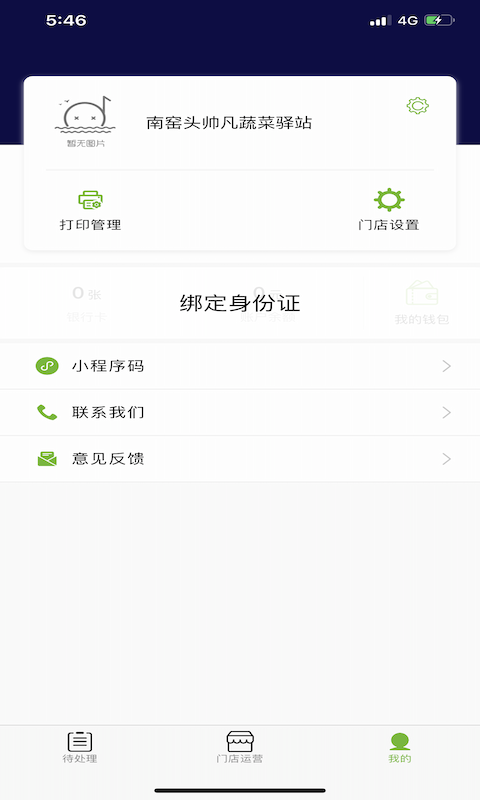 王菊商家版APP v2.0.87