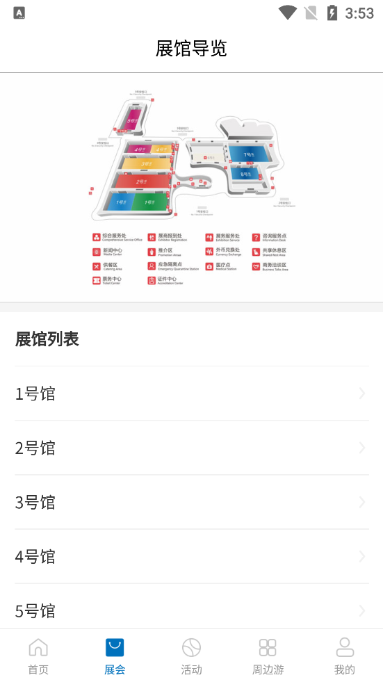 消费品博览会app v1.0.1