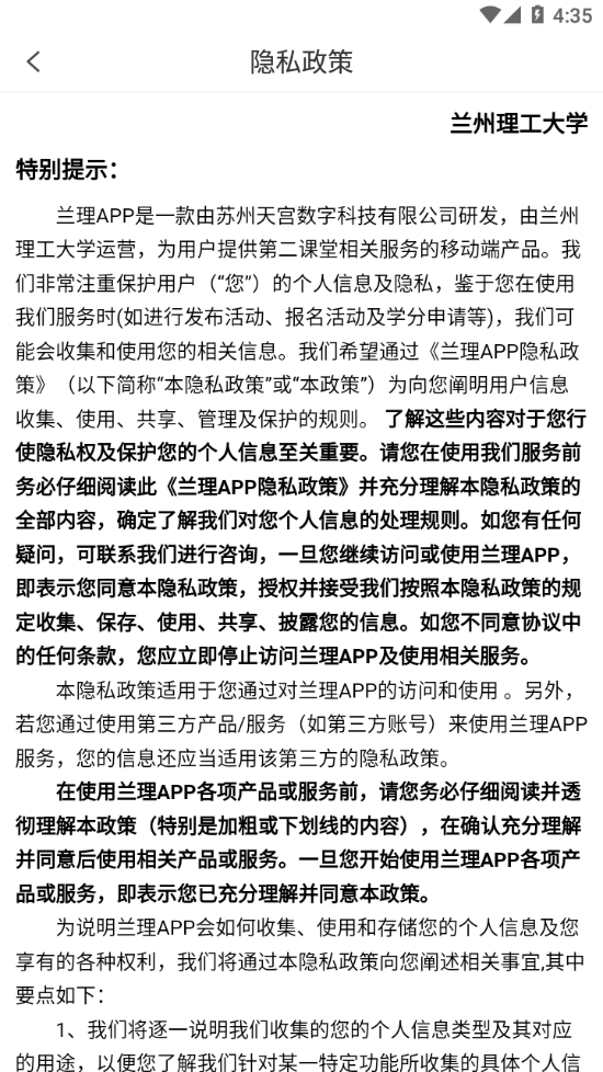 兰州理工大学第二课堂app v1.0.0