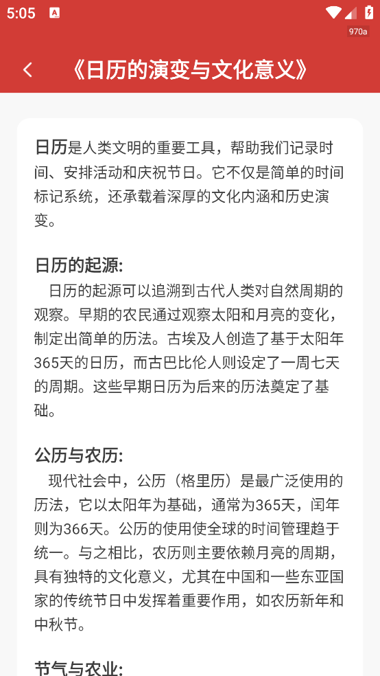 中易万年历app v1.0.5