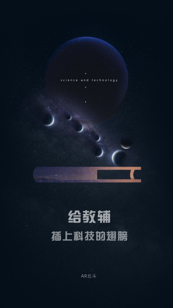 北斗ar图书 v11.3