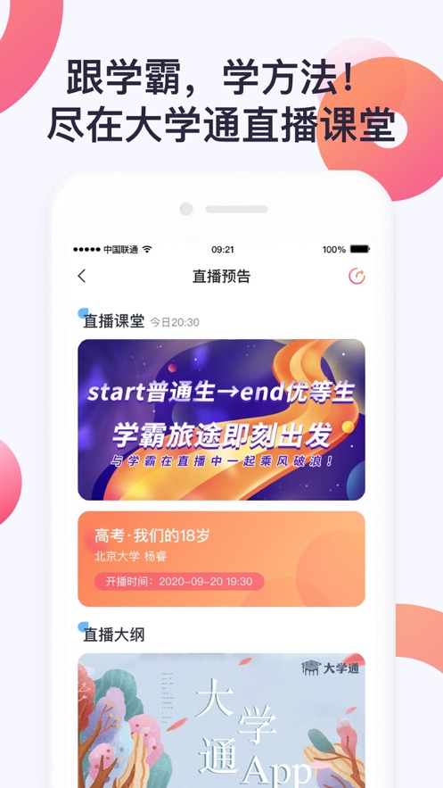 大学通app v5.1.0