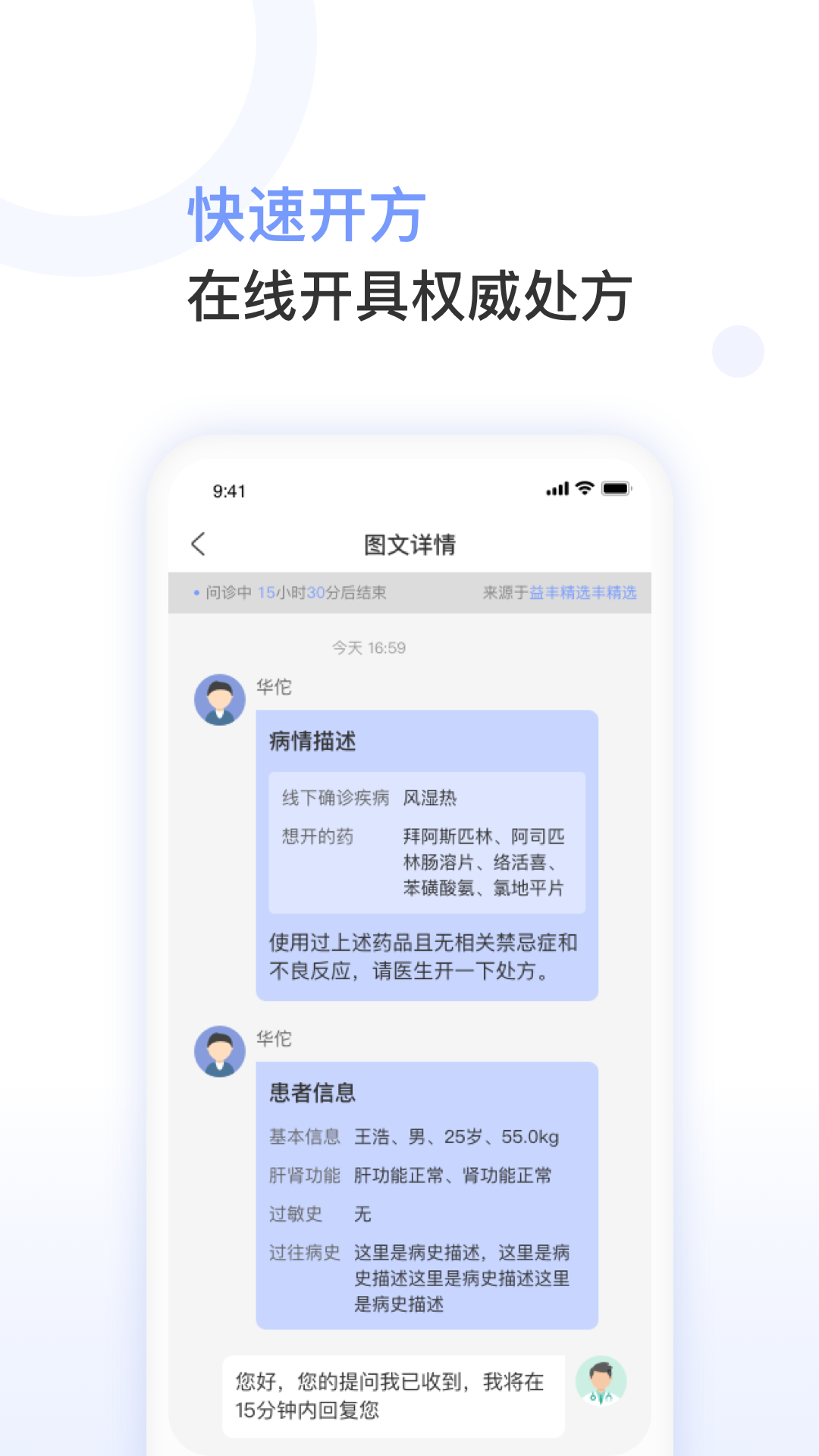 益丰医生APP v1.5.1