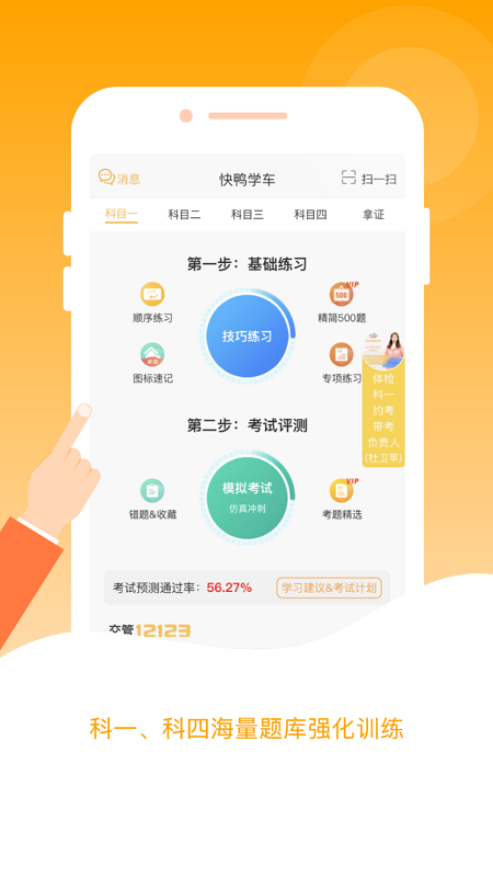 快鸭驾考app v3.3.8