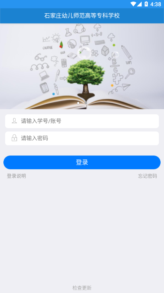 智慧幼专app下载 v1.0.24