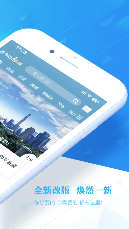 驻马店融媒app下载 v4.2.2