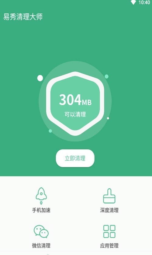 易秀清理大师app v1.0