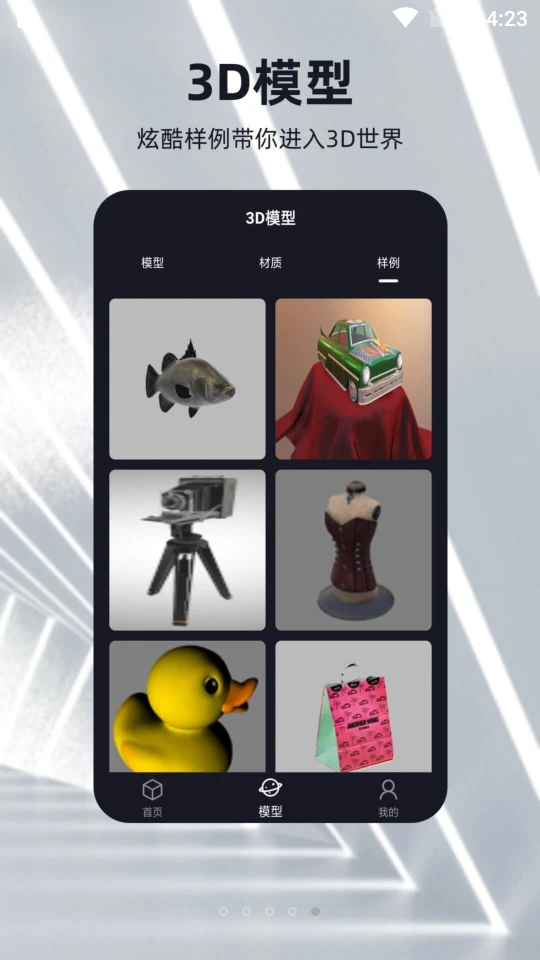 建模元宇宙APP v2.0.5
