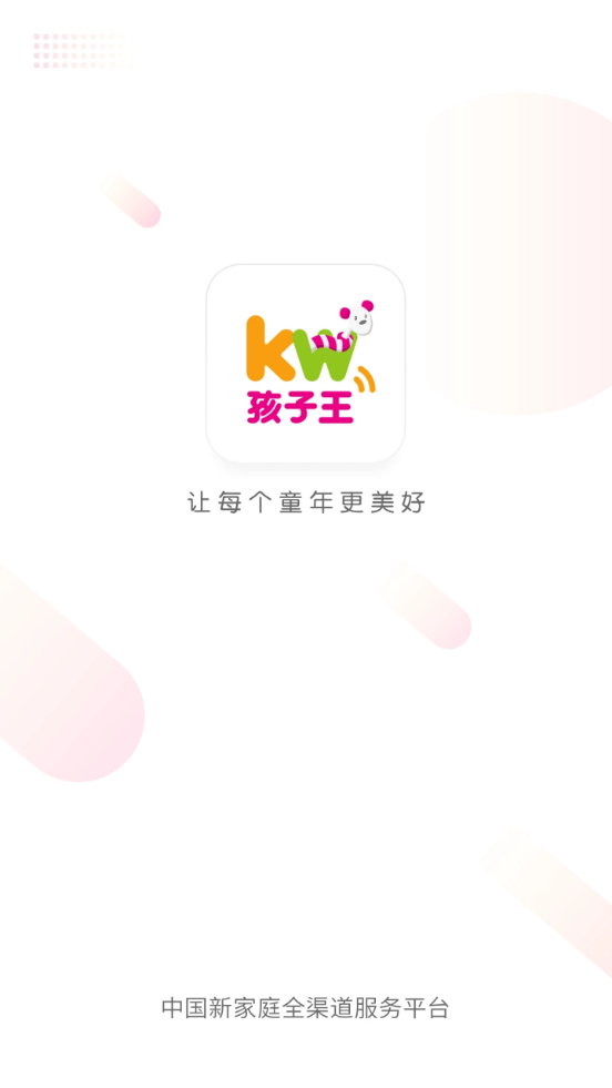 孩子王app v11.6.1