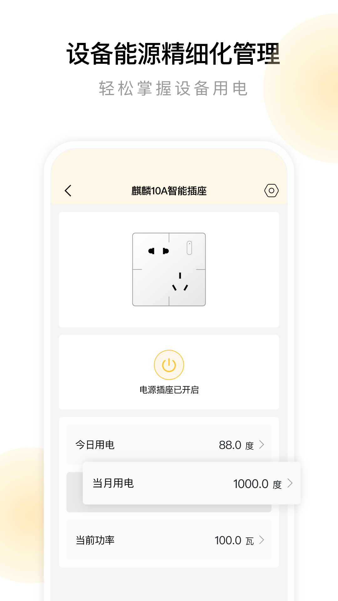 金朋智能app v1.2.9