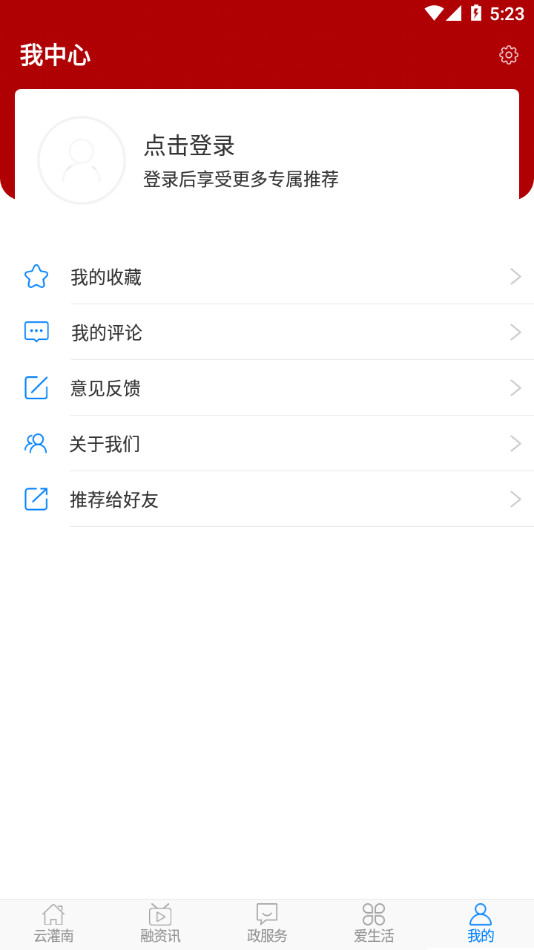 灌南发布app下载 v5.5.85