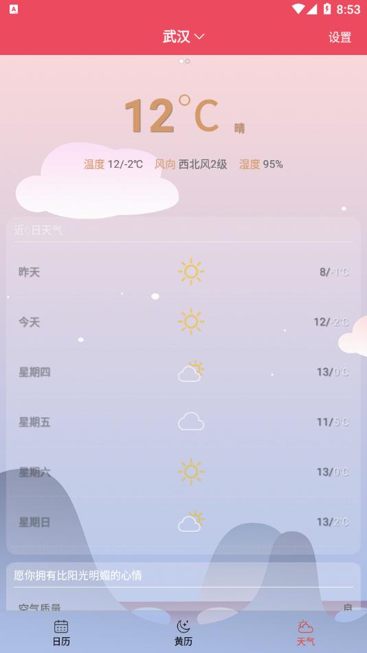 蜜柚日历app v4.59