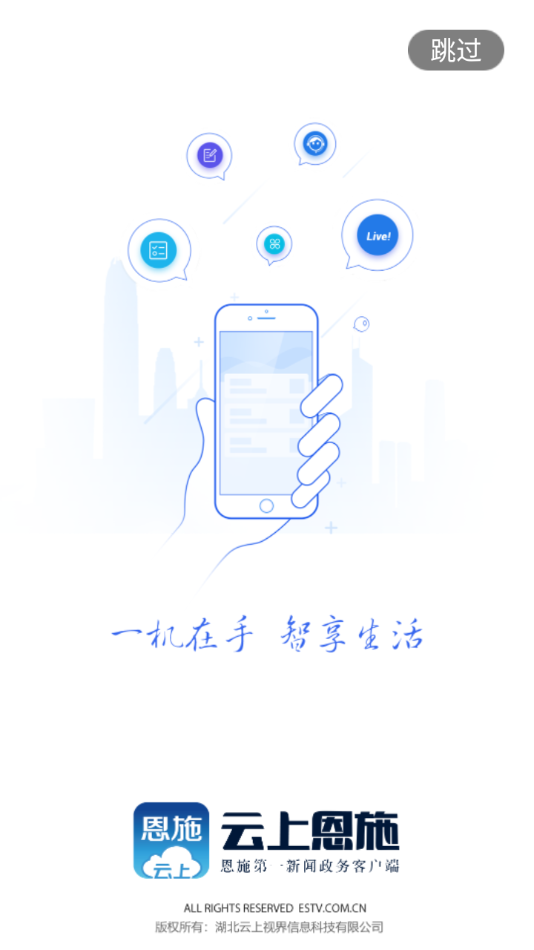 云上恩施app v2.0.5
