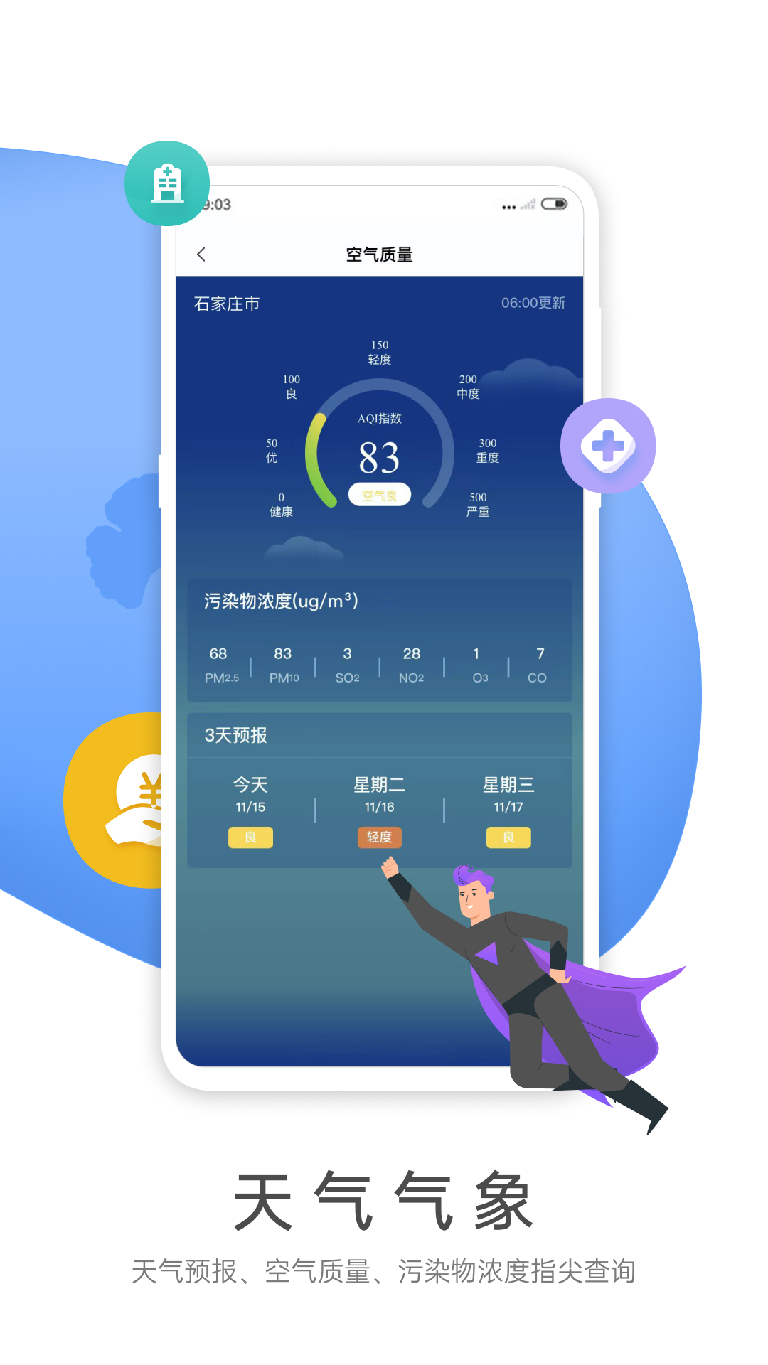 燕赵市民云app v1.1.0