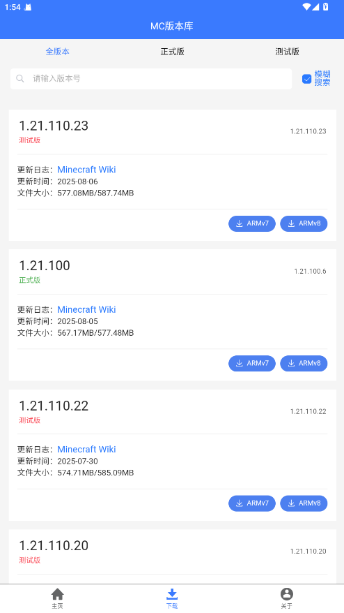 MC版本库手机版 2.0.1安卓版 v2.0.1