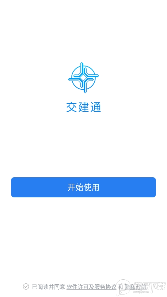 交建通app最新版 v3.3.0
