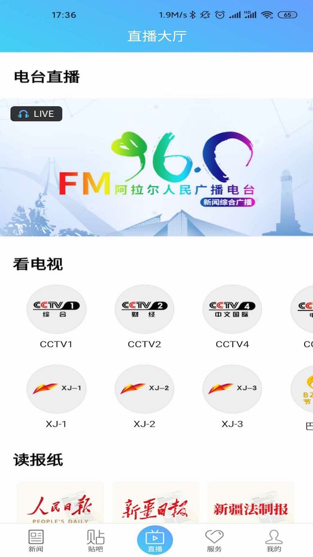 云上阿拉尔客户端 2.3.4安卓版 v2.3.4