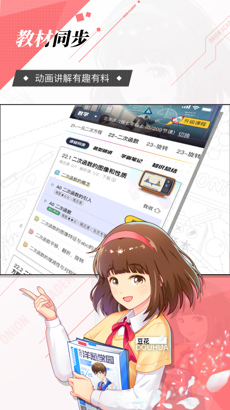 洋葱学园-原洋葱数学app v7.103.0