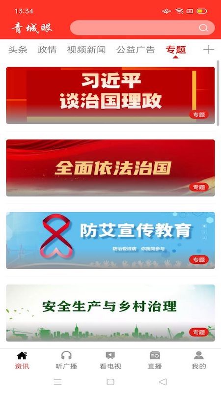 青橙融媒app最新版 7.0.8安卓版 v7.0.8