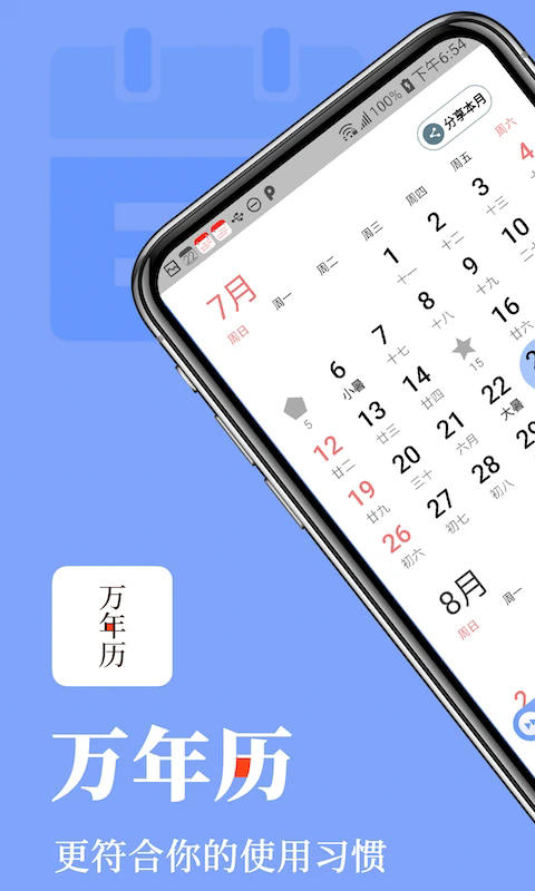小枣万年历app v4.1.1