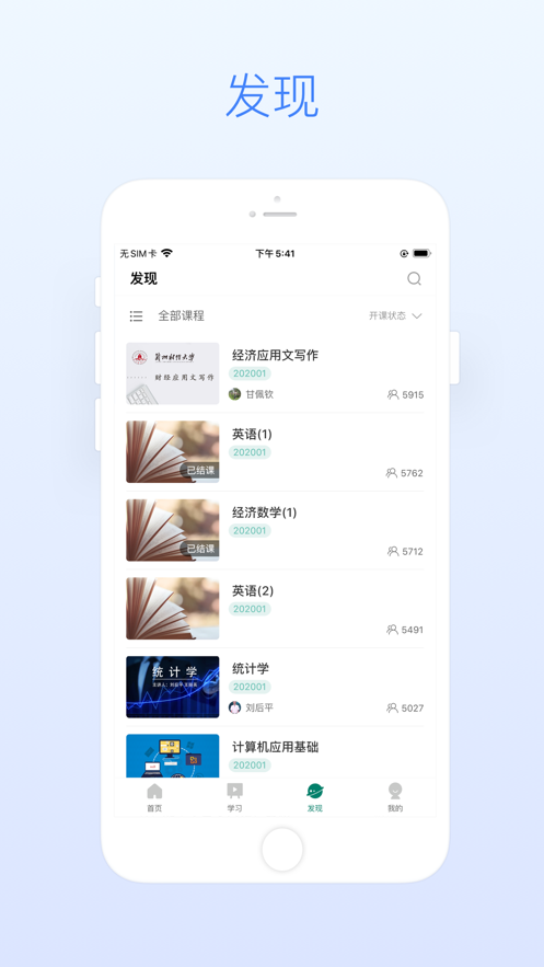 广财慕课app v1.1.11