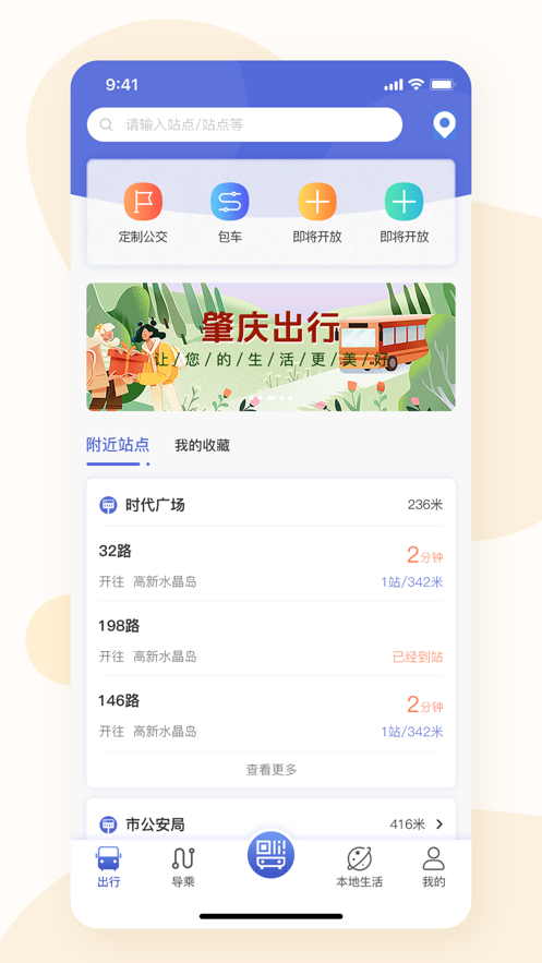 肇庆出行app下载安装 v2.1.7