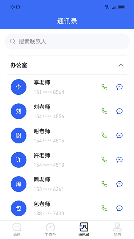 易职教app下载 v4.3.0