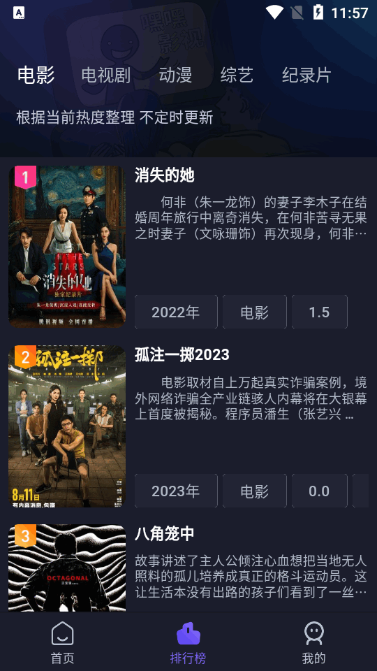即刻追剧最新版app v6.2.1