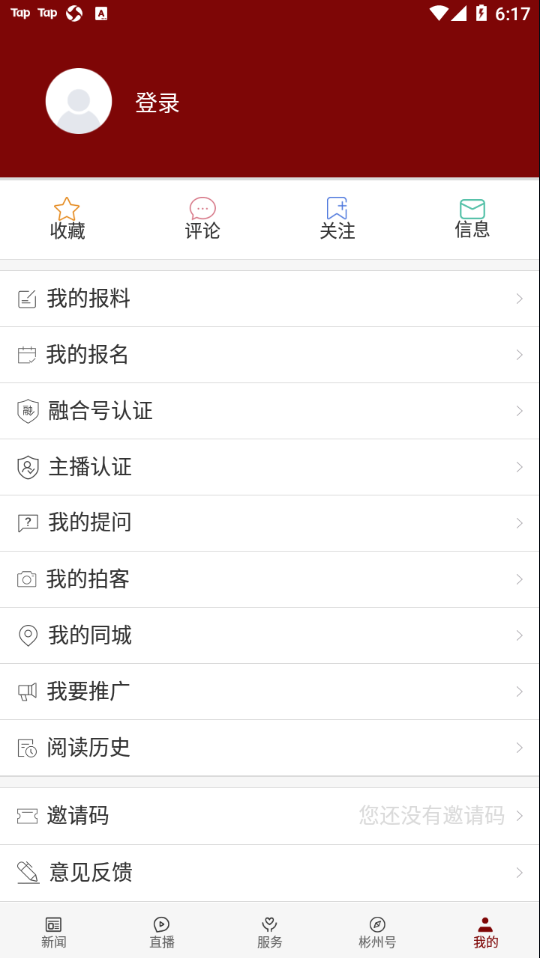 爱彬州app v1.6.12