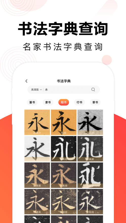 毛钢字帖app v6.0.2