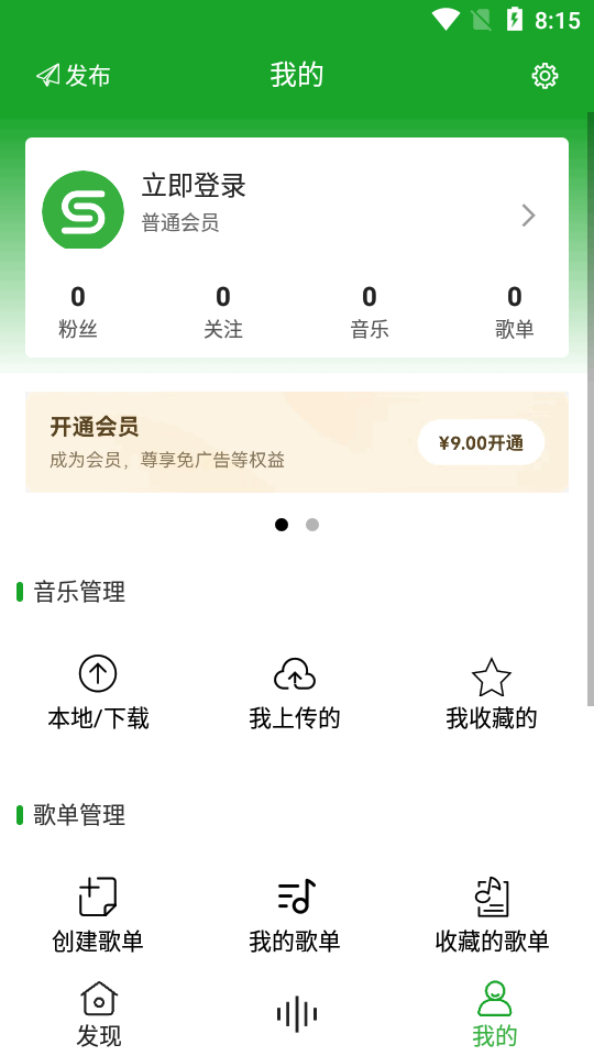 songtaste音乐 v1.0.3