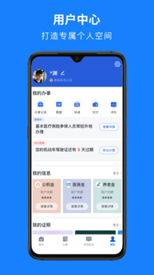 浙里办app宁波医保通 v7.32.5