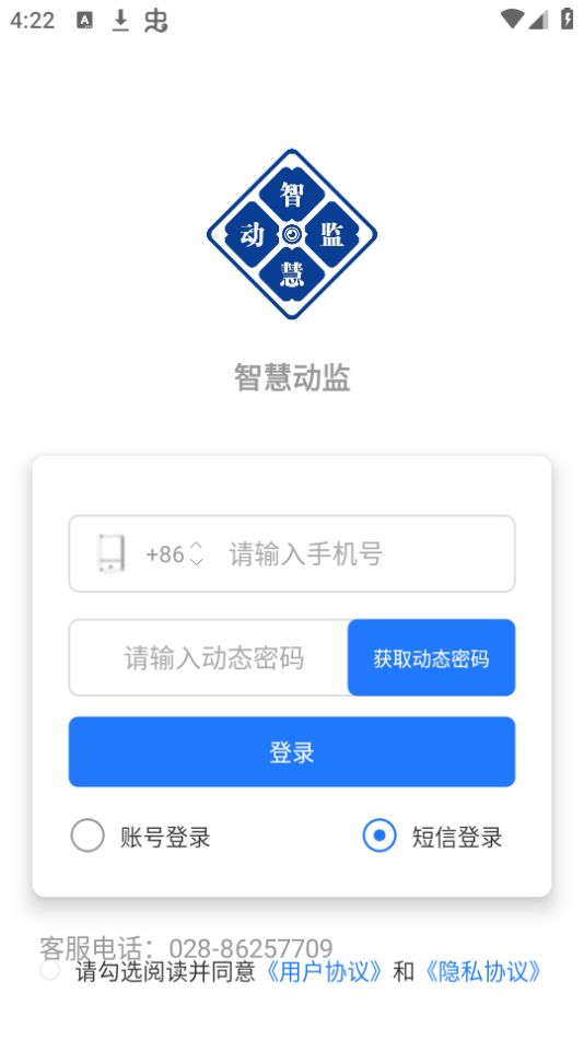 智慧动监app安卓版