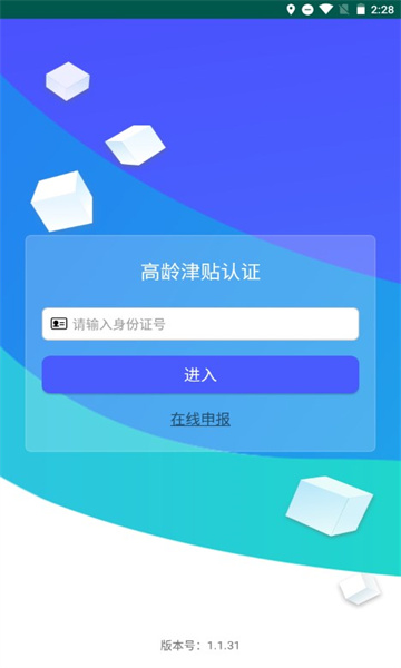 南阳市高龄津贴认证app v1.1.31
