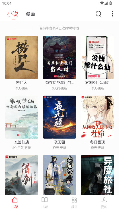 雨鹿阅读去广告版 1.0.3安卓版 v1.0.3