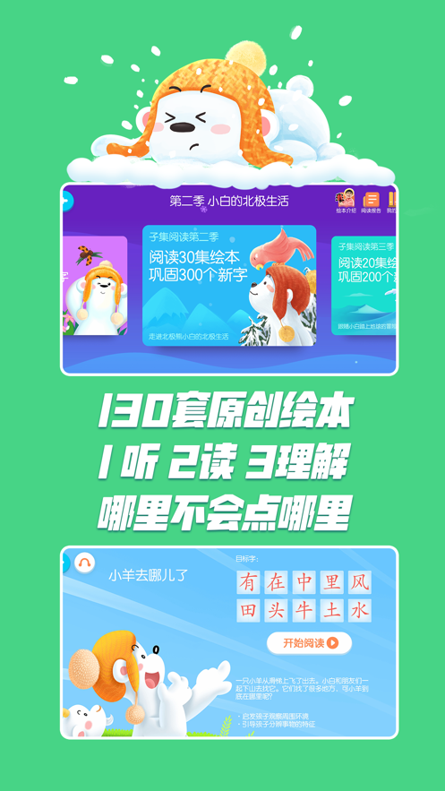 洪恩识字app下载安装 v4.4.0
