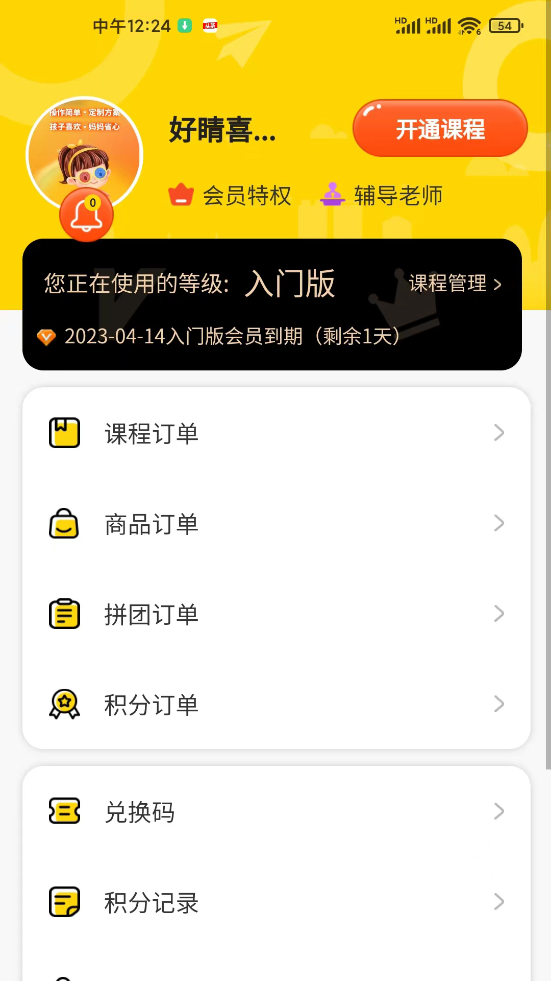 弱视增视助手app v1.4.6
