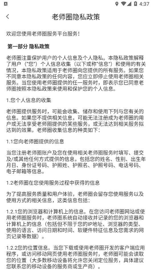 老师圈app安卓版下载 v2.2.0