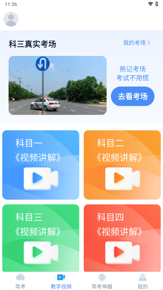 财仝驾考app下载 v1.3.8
