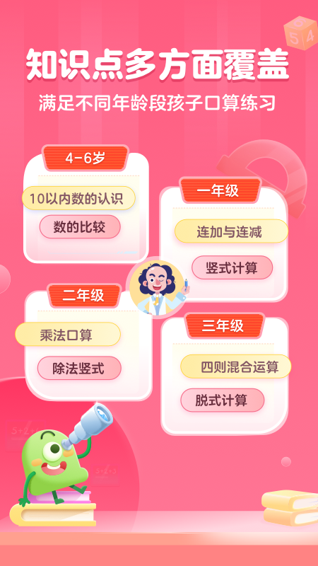 叫叫口算下载app v4.39.0