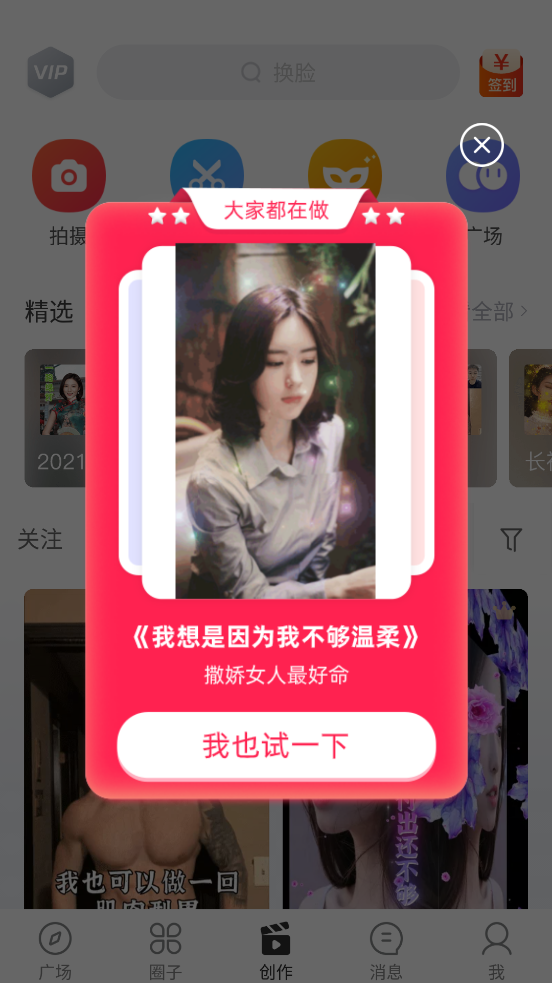 逗拍特效 v11.10.14