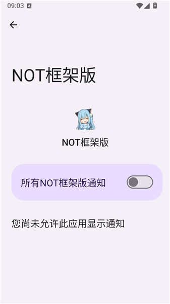 NOT框架版最新版 12.9.0.0安卓版 v12.9.0.0