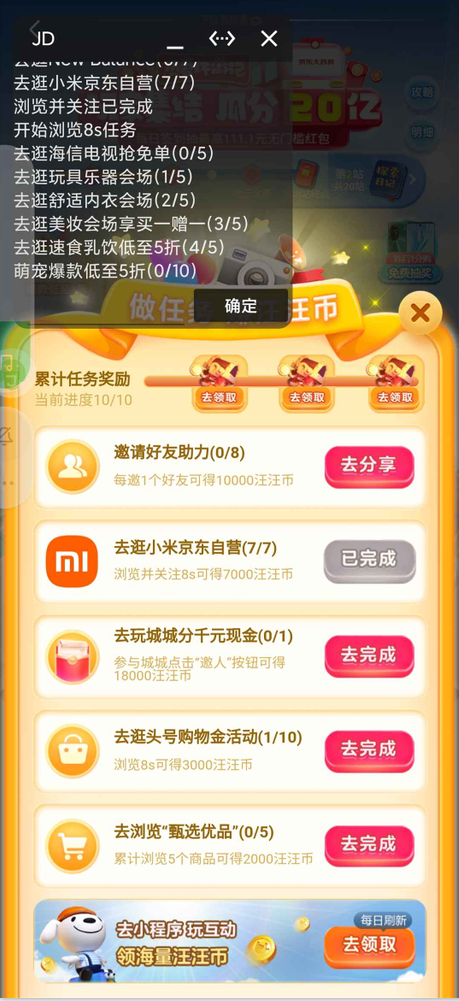 京东汪币助手最新版 v