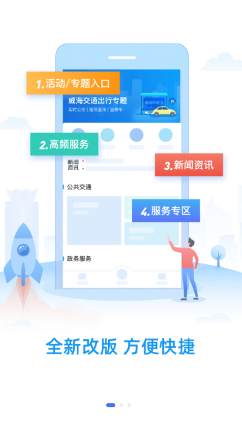威海市民卡app v6.3.4