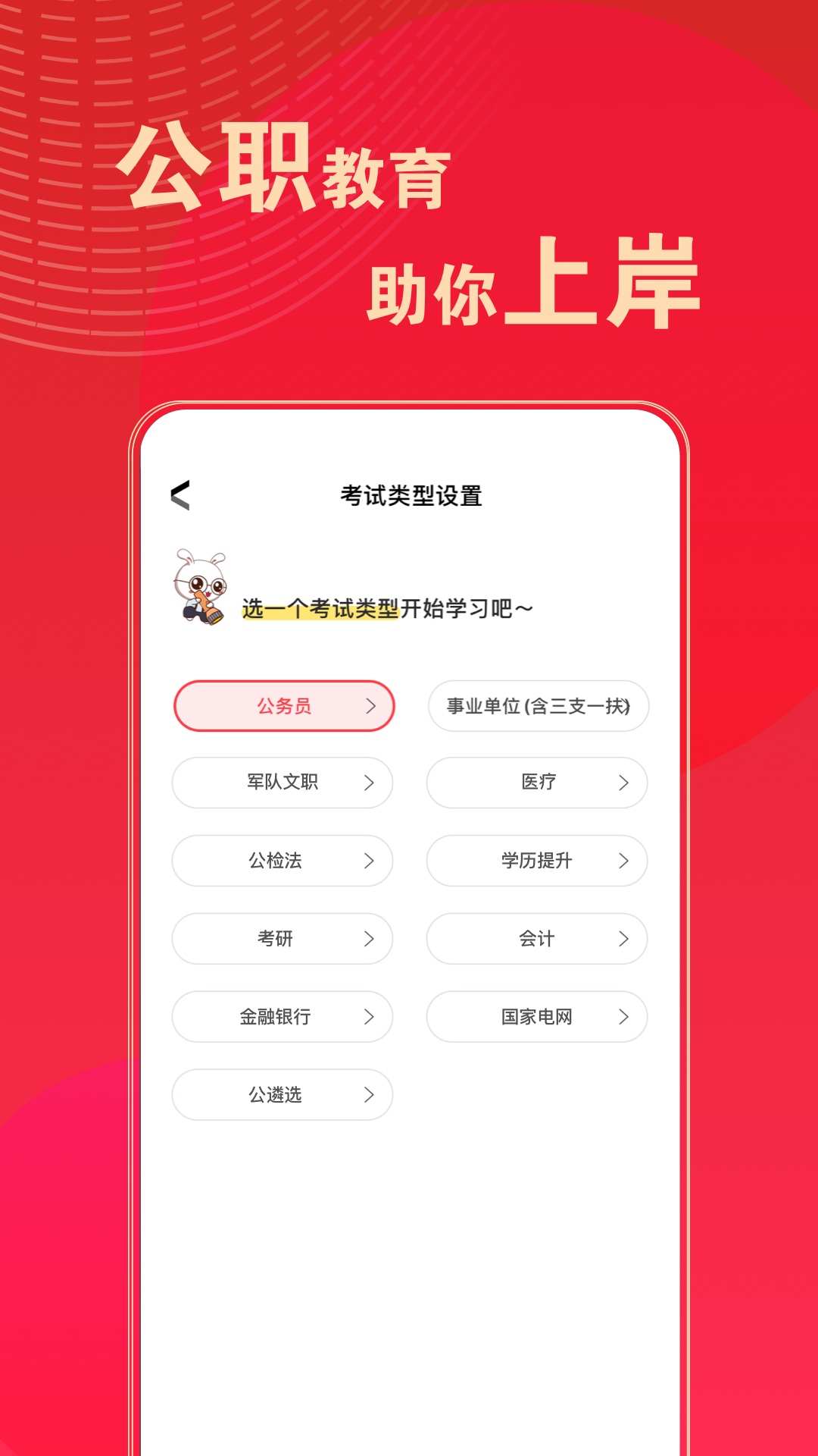 华图在线题库APP官方 v7.8.010