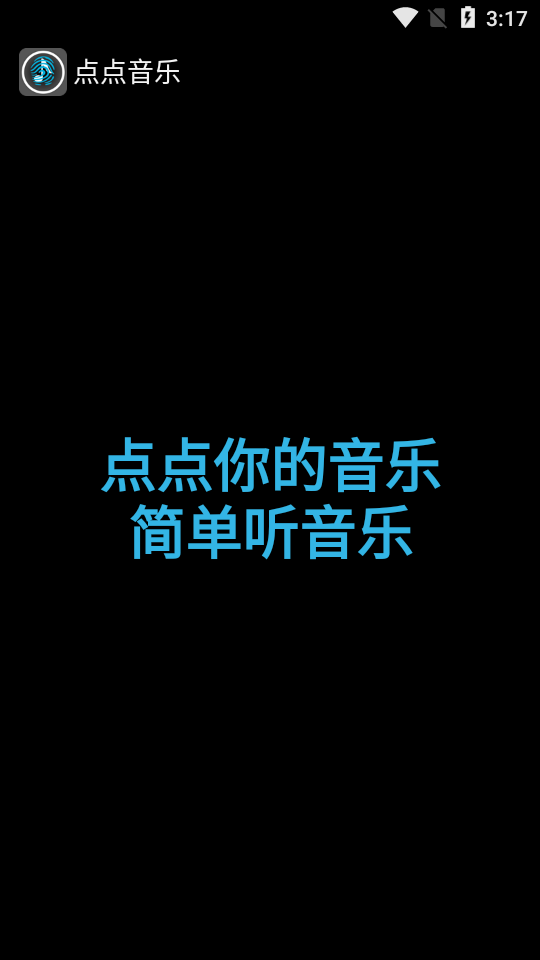 点点音乐app安卓版 v2.0