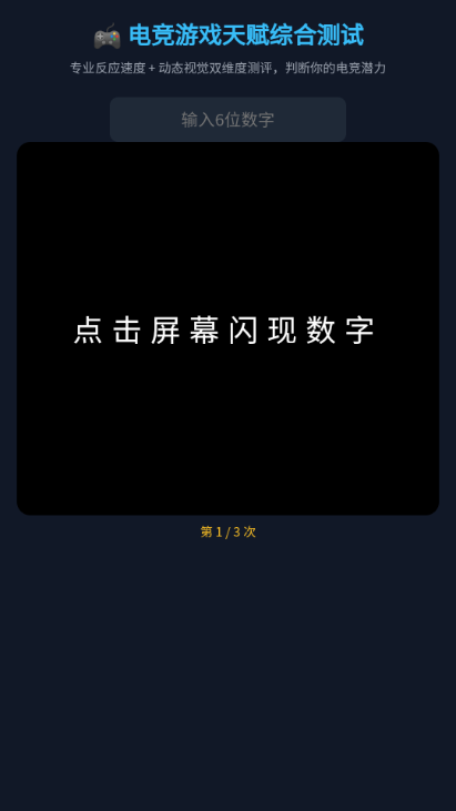 电竞游戏天赋测试软件 1.0 最新版 v1.0