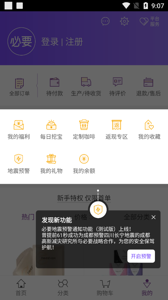 必要商城app官方 v5.53.0
